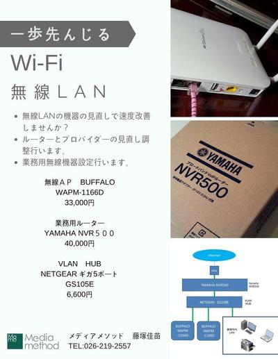 一歩先んじるWi-Fi無線LAN