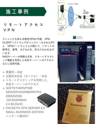 ラズベリーパイ３利用でsoftetherVPN