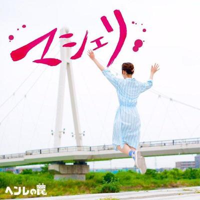 ヘンレの罠 様