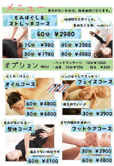 リラクゼーションサロンメニュー表