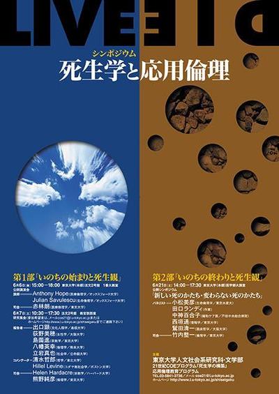 国立大学　学内シンポジウム告知ポスター01