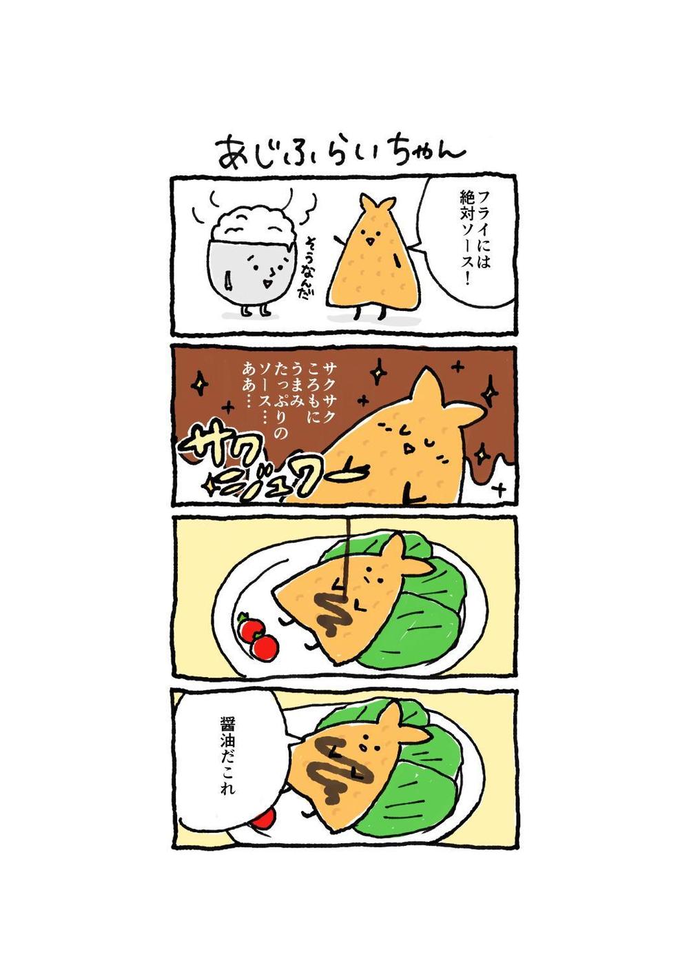 オリジナル4コマ漫画