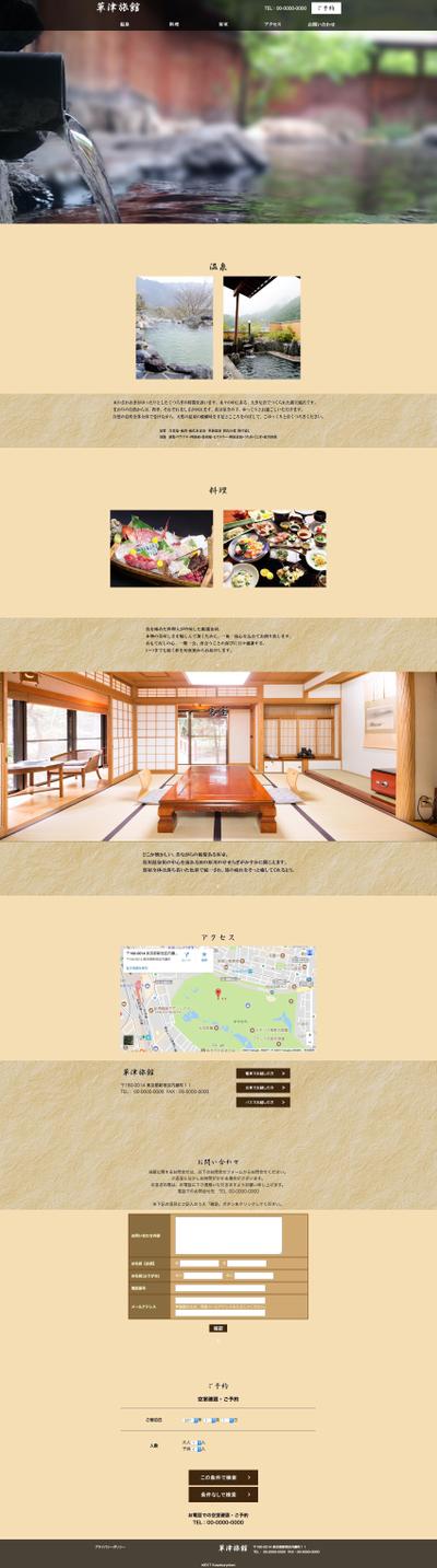温泉旅館ウェブサイト
