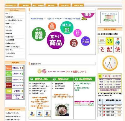 宅配サイト
