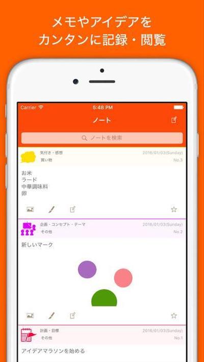 iOS用アプリ「IMSノート」の企画・開発