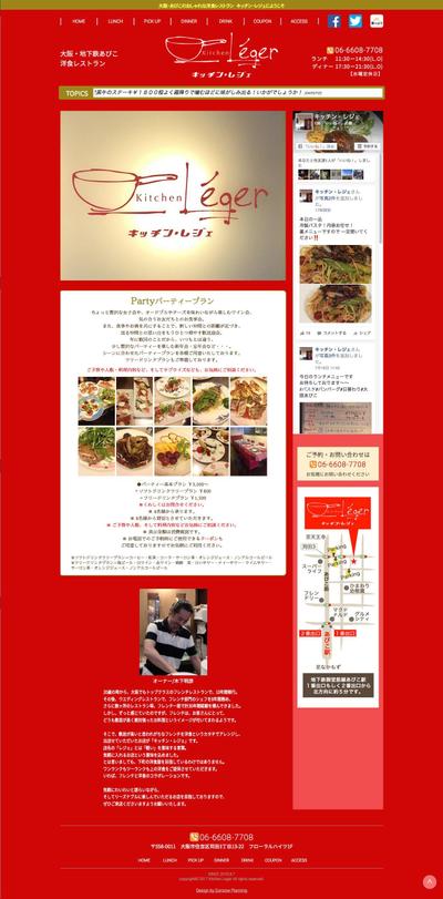 洋食レストラン「キッチンレジェ」様ホームページ