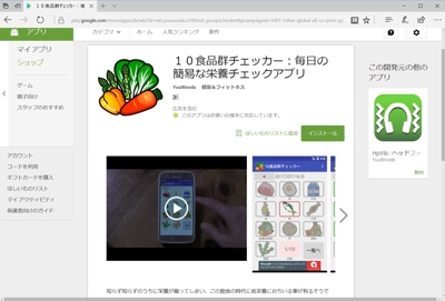 スマホアプリ１０食品群チェッカーの開発Android版