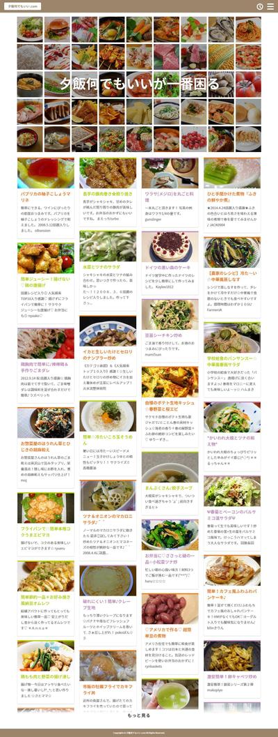 夕飯なんでもいい.com