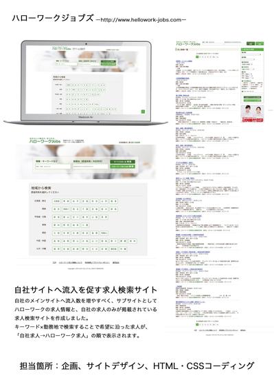 お仕事検索サイトの企画、デザイン、ディレクション