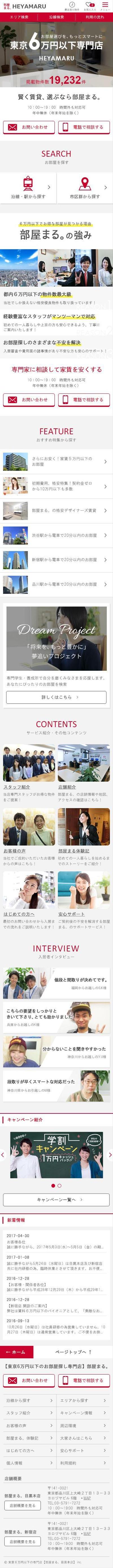 不動産WEBデザイン