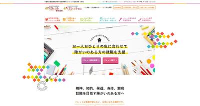 千葉県の障害者就労移行支援事業所