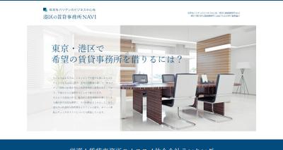 港区の賃貸事務所NAVI