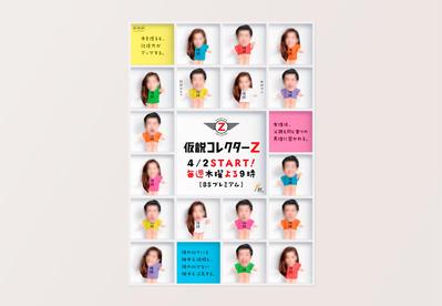 BSプレミアム「仮説コレクターZ」