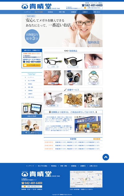 西東京市にある老舗眼鏡屋ホームページリニューアルTOPデザイン（コーディング不要）