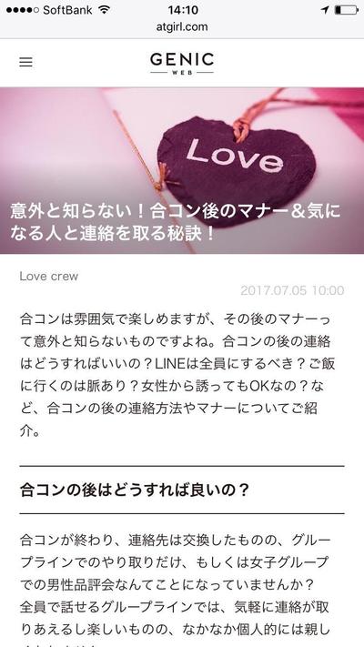 女性向けメディア「GENIC」に寄稿