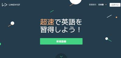 言語学習ツール及びアプリ「Lingvist」のウェブサイト翻訳/コピー作成