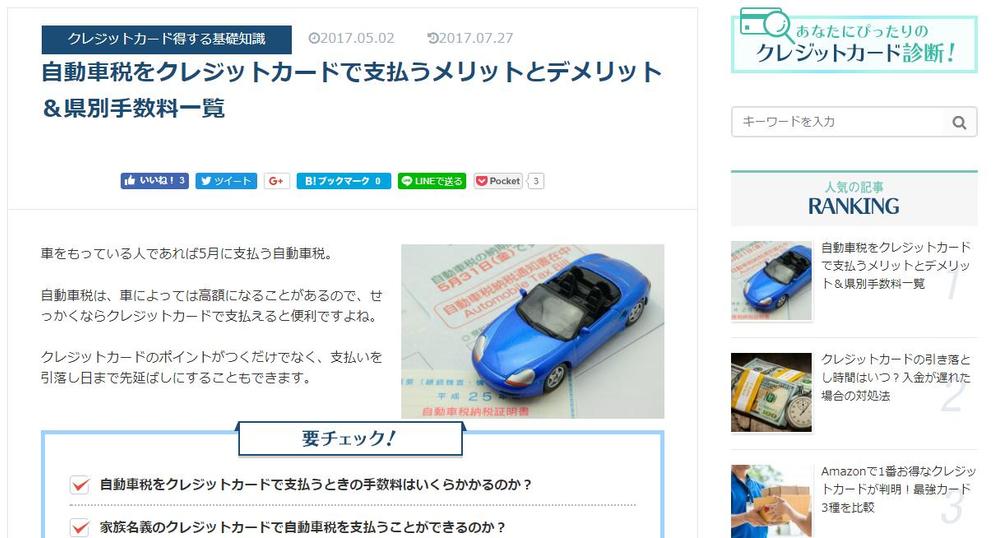 クレジットカード関連の記事作成