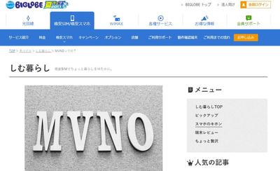 MVNOやSIMに関する記事作成