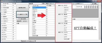 某有名オンラインゲームの自動PT振り分けアプリ