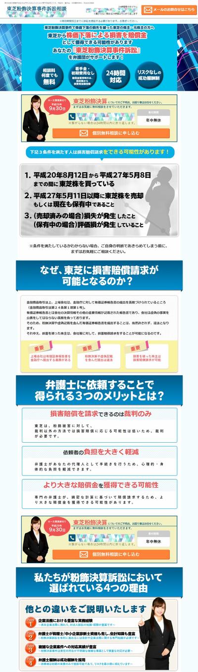 粉飾決算に関するLPサイト