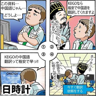 中国向けサイトのバナー広告用の4コマ漫画を制作しました