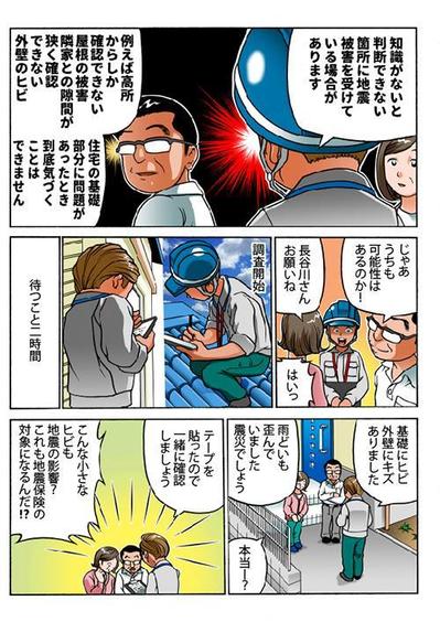 保険会社のパンフレットの紹介漫画を制作しました