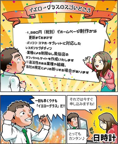 サイト制作会社のサイトのサービス紹介漫画を制作しました！