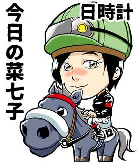 競馬関係のイラストを制作します イラスト制作 ランサーズ