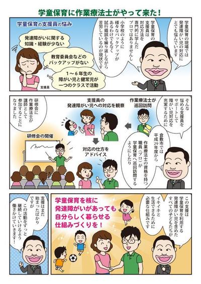 学童作業療法士まんが