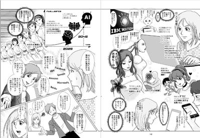 人材教育ベンチャー企業依頼のストーリー漫画