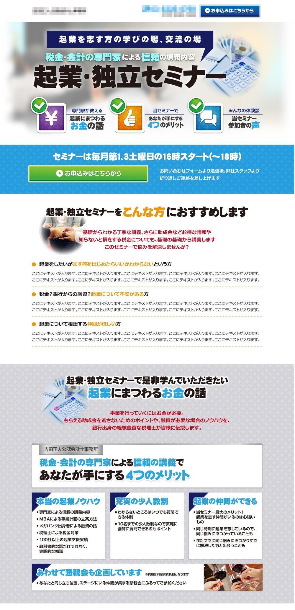セミナーのランディングページ