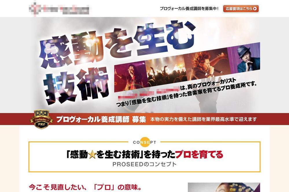 講師募集のランディングページ