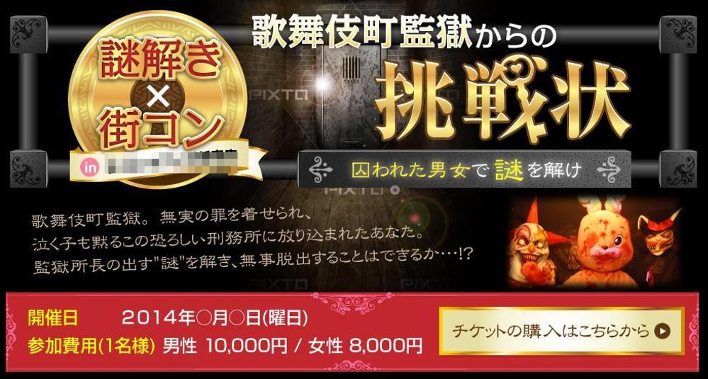 街コンイベントのランディングページ