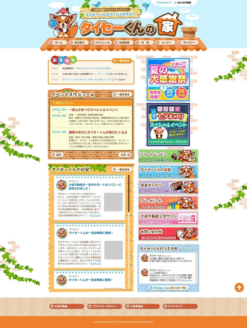 キャラクターのウェブサイト