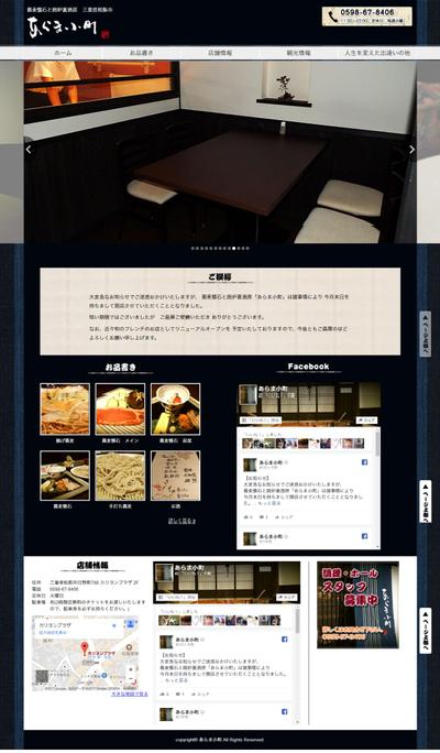 飲食店のWEBサイト制作