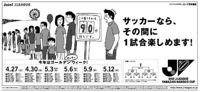 Jリーグの新聞広告