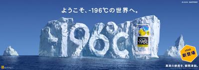 -196℃のポスター