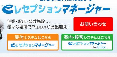 ソフトブレーン株式会社様　「eレセプションマネージャー」製品ロゴ