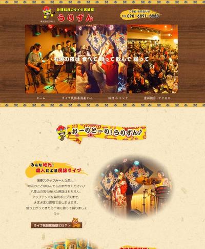 石垣島のライブ民謡居酒屋のWeb制作