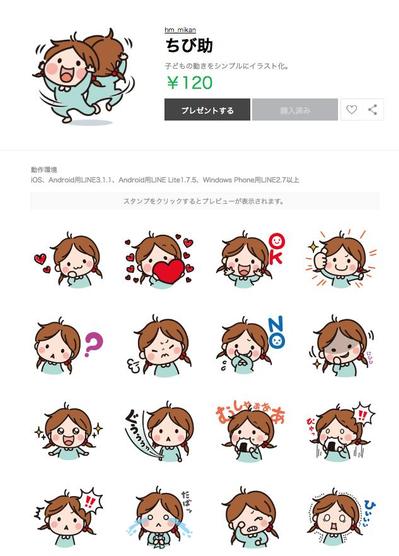 LINEスタンプ制作