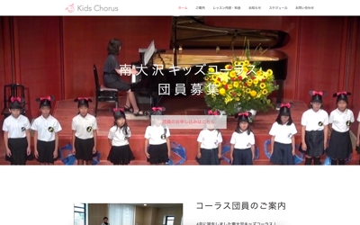 ”Kids Chorus”様のホームページ制作