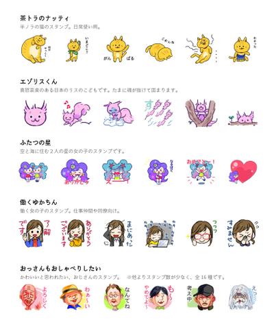 LINEスタンプ