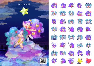 ふたつの星