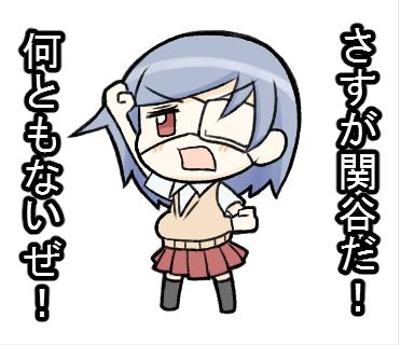 関谷さんスタンプ