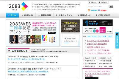【戦略・立案】ポータルサイト「2083WEB」