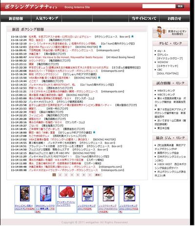 ボクシング　アンテナサイト