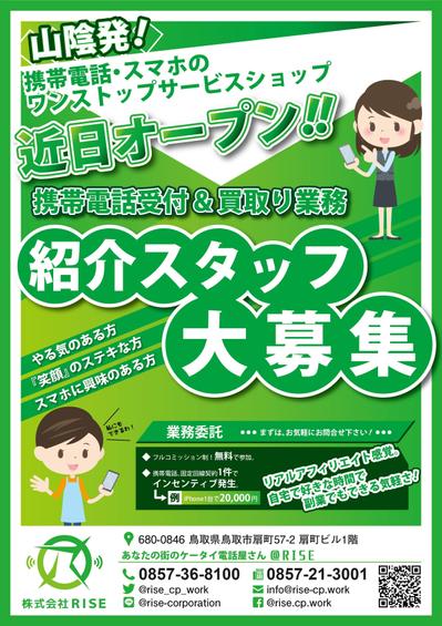 1万部印刷・株式会社RIZE「スタッフ募集チラシ」