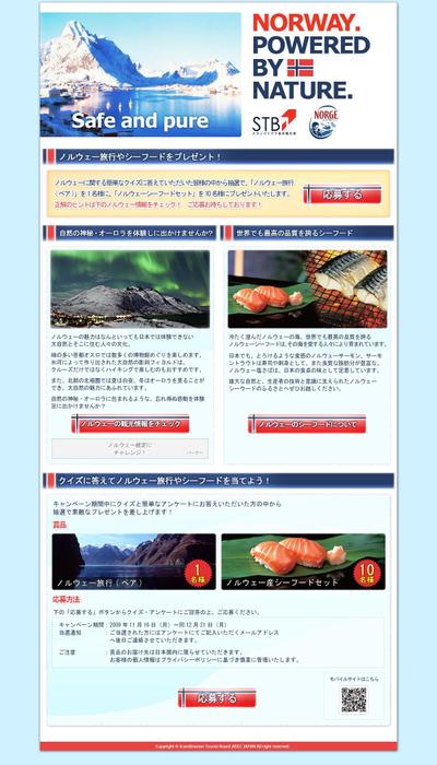 スカンジナビア政府観光局の運営する「 PureNorwayキャンペーン」携帯サイト