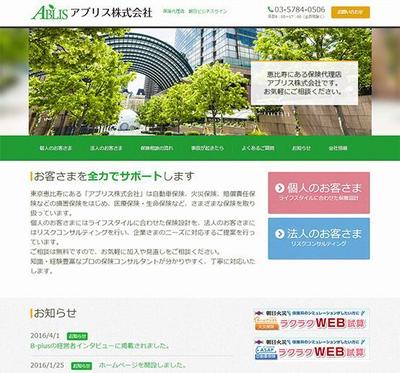 アブリス様 ホームページ制作