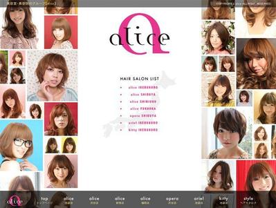 美容室alice